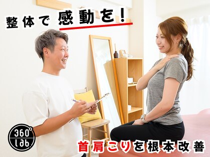 サンロクマルラボラトリー(360°laboratory)の写真
