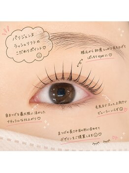 エクラブロウ 大門浜松町店(ECLAT BROW)/パリジェンヌ☆目元を明るく