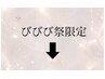 ★限定メニュー★