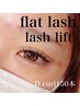 高持続◎最新LEDエクステ140本＋まつ毛パーマ/ラッシュリフト￥16500→￥15000