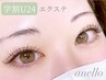 《学割U24》高持続◎フラットラッシュ【60分付け放題】5100円　