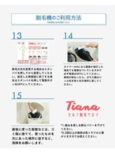 ティアナ(Tiana)/ご利用方法３