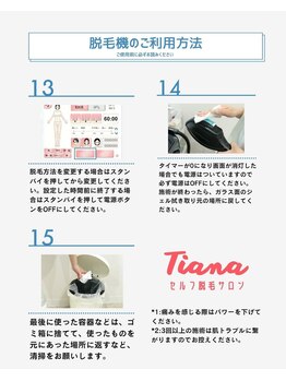 ティアナ(Tiana)/ご利用方法３
