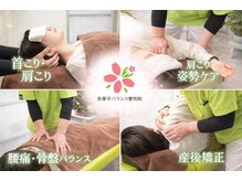 多摩平バランス整骨院