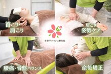 多摩平バランス整骨院