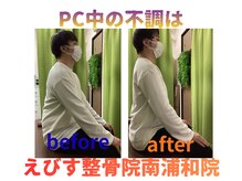 えびす整骨院 南浦和院/PCでの不調はえびす整骨院♪