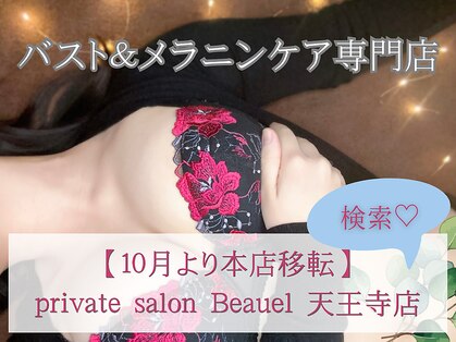 ビュエル(Beauel)の写真