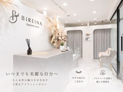ビレイナ(BIREINA)の写真
