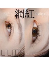 リリティック(LILITIK)/とっておきのお目元へ◇マツエク