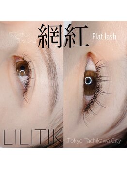 リリティック(LILITIK)/とっておきのお目元へ◇マツエク