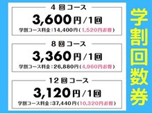 ホワイトニングカフェ 立川店(WhiteningCafe)/◎学割回数券20％OFF料金表