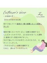 ジュリアン整体院(Julien整体院)/◆お客様のご感想
