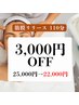 ★9月全員★筋膜リリース110min¥25,000→¥22,000