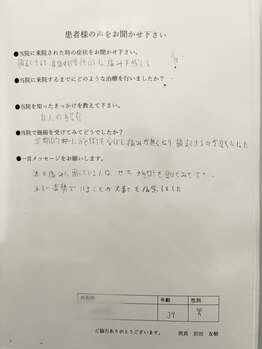 かみふくろう整骨院 整体院/お客様の声２