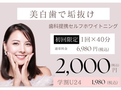 ホワイトニングショップ 府中店の写真