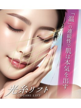 クレール 新松戸(Claire)/肌代謝を底上げ！若々しい小顔へ