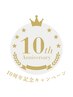 【10周年ありがとうキャンペーン】全身脱毛2回セット18,000円！