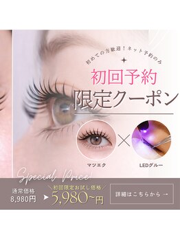 アイリッチ 新宿本店/時短×高持続！