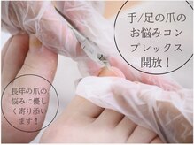 プラスジャム(Plus Jam)の雰囲気（【ネイルの技術を活かした優しい施術】巻き爪/深爪/フットケア♪）