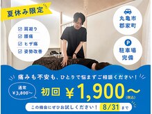 アキレア接骨院