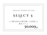 ☆金山店限定　脱毛チケット　【 SELECT 5 】　50,000円