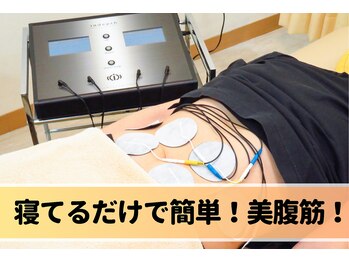 整骨院ひまわり/メニュー | EMSトレーニング中!