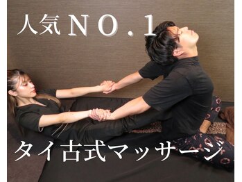 SPAどこにありますか?/男性人気No1タイ古式マッサージ