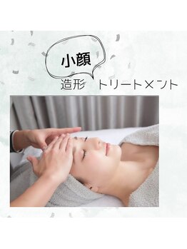ミュー(professional beauty salon MYU)/造形小顔トリートメント