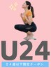 【学割U24】8kg以上本気でキレイに痩せたい方限定！カウンセリング&矯正＋EMS