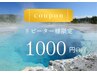★平日の12時～15時限定クーポン★
