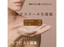 メナードフェイシャルサロン 愛知学院大学西の雰囲気(セラピスト募集中◎無料でエステを学べます!)