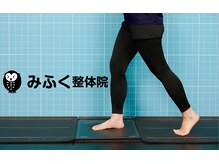 みふく整体院
