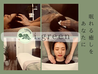 アイグリーン(i.green)の写真
