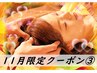 11月限定【寒い冬に備えて！】フットケア40+ボディケア50+アイケア10 計100分