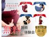 【1周年記念】5/23~5/24限定！専門スタッフによる無料施術体験