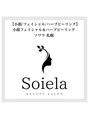 ソワラ 札幌/中村 希美【ハーブピーリング/小顔】