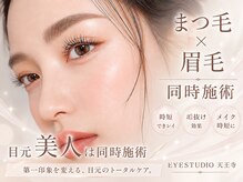 アイスタジオ アンド ダブルネイル 天王寺店(EYE STUDIO&W NAIL)の雰囲気（まつげパーマ/マツエク/アイブロウ/パリジェンヌ/天王寺/阿倍野）