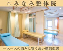 こみなみ整体院 サロンコミナミ(Salon5373)