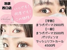 ベリーラッシュ 池袋西口店(VeryLash)/まつげパーマメニュー♪