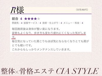 シアスタイル(CIA STYLE)/口コミ