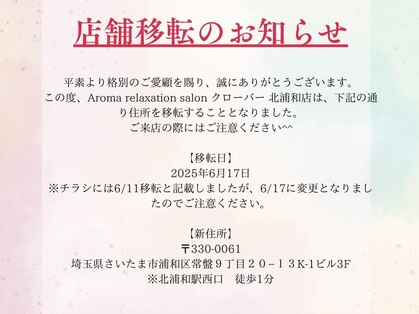 クローバー 北浦和店の写真