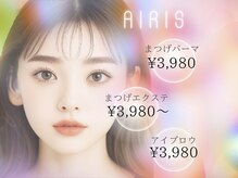 アイリス(AIRIS)