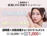 【 新規LINE】透明感×水分チャージ栄養強化トリートメント◇120分￥7000