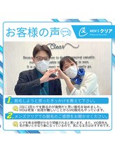 メンズクリア 倉敷店/【メンズクリア】お客様の施術例