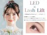 【再来☆リフエク】LED×まつ毛パーマ80本￥9200