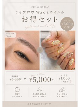 リー(REE)の写真/アイブロウワックスネイルセットで目元と指先を整える！セットでお得に美しく