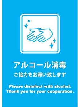 整体リンパ あんじゅ/ご来店時、手指の消毒のお願い!