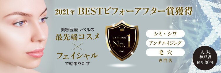 ドクターピュールボーテ 神戸店(Dr. PUR BEAUTE)のサロンヘッダー