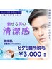 【男性】ヒゲ6箇所脱毛¥6980円→