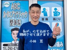 ABCの雰囲気（本場アメリカで修行したこだわり手技で真心込めて施術致します！）